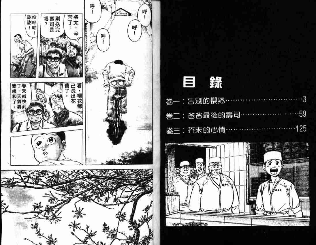 《将太的寿司》漫画最新章节第1卷免费下拉式在线观看章节第【2】张图片