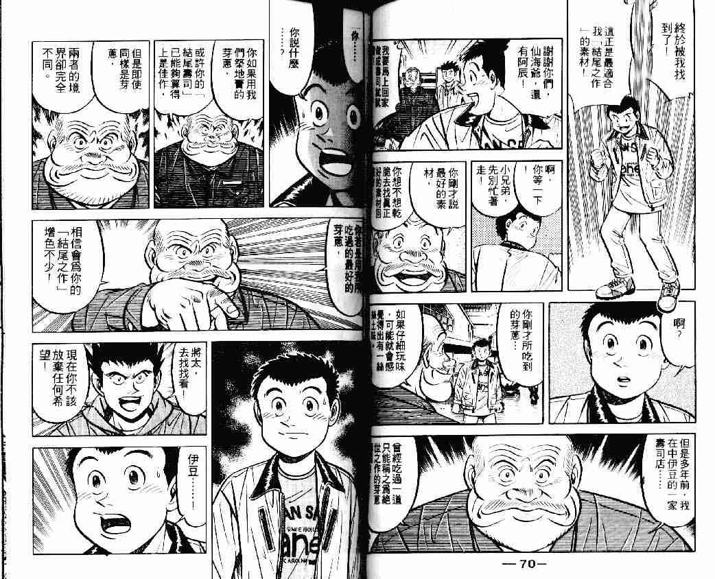 《将太的寿司》漫画最新章节第15卷免费下拉式在线观看章节第【35】张图片