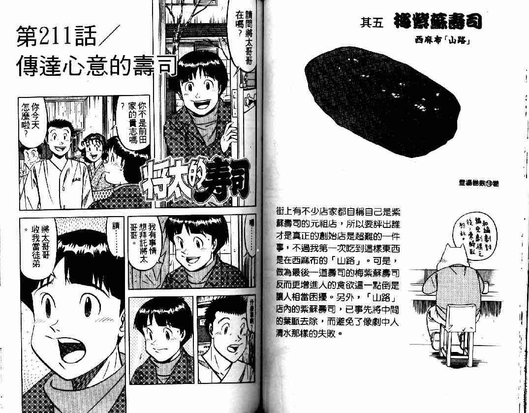 《将太的寿司》漫画最新章节第27卷免费下拉式在线观看章节第【52】张图片