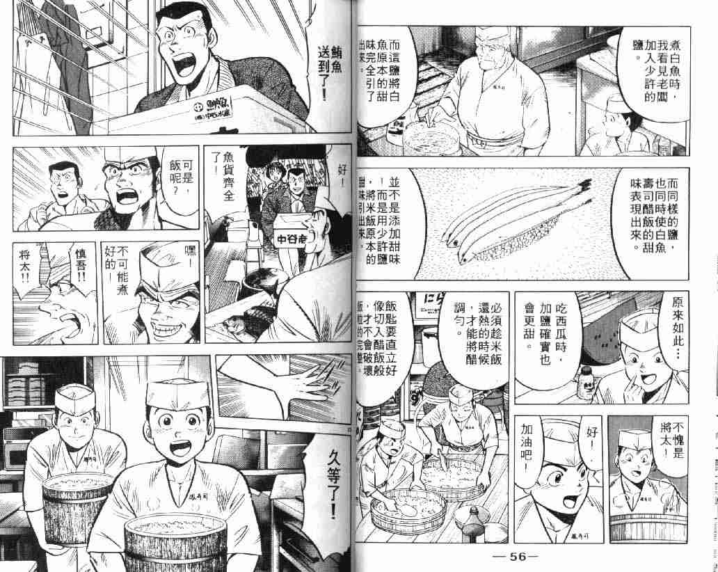 《将太的寿司》漫画最新章节第4卷免费下拉式在线观看章节第【29】张图片