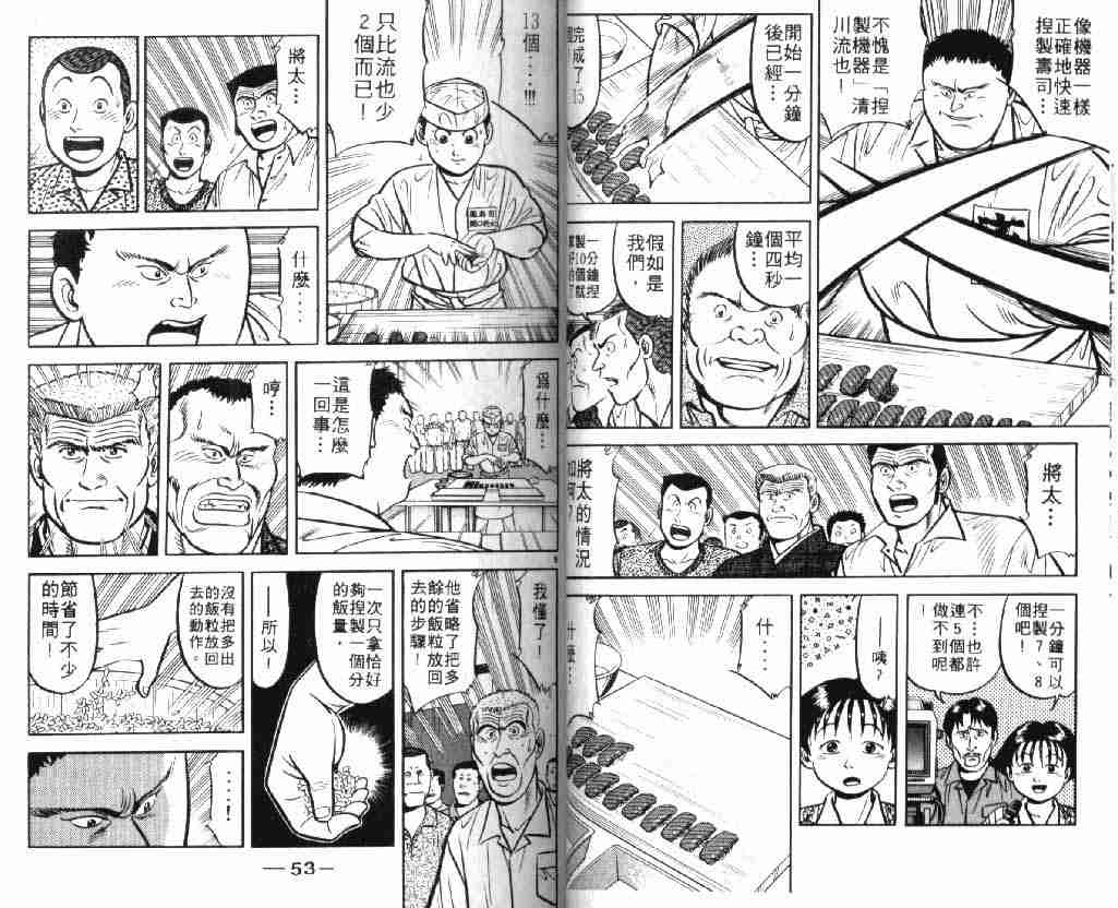 《将太的寿司》漫画最新章节第9卷免费下拉式在线观看章节第【26】张图片