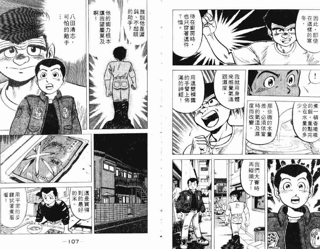 《将太的寿司》漫画最新章节第2卷免费下拉式在线观看章节第【54】张图片