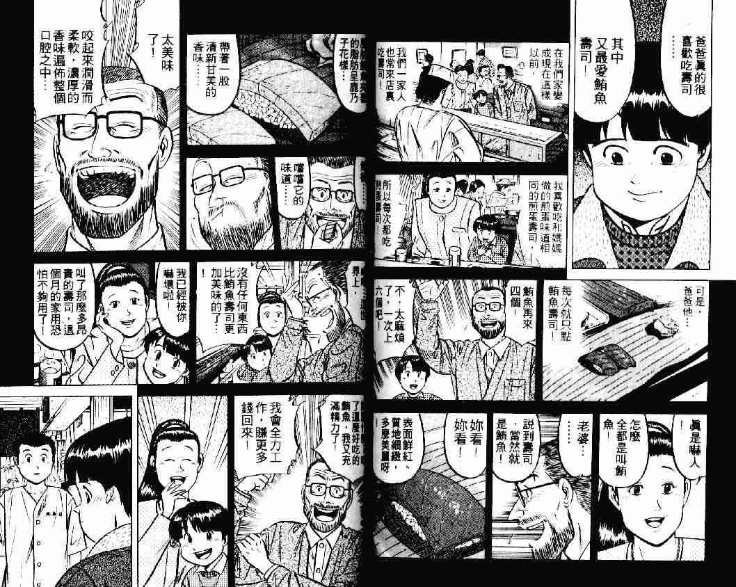 《将太的寿司》漫画最新章节第20卷免费下拉式在线观看章节第【48】张图片