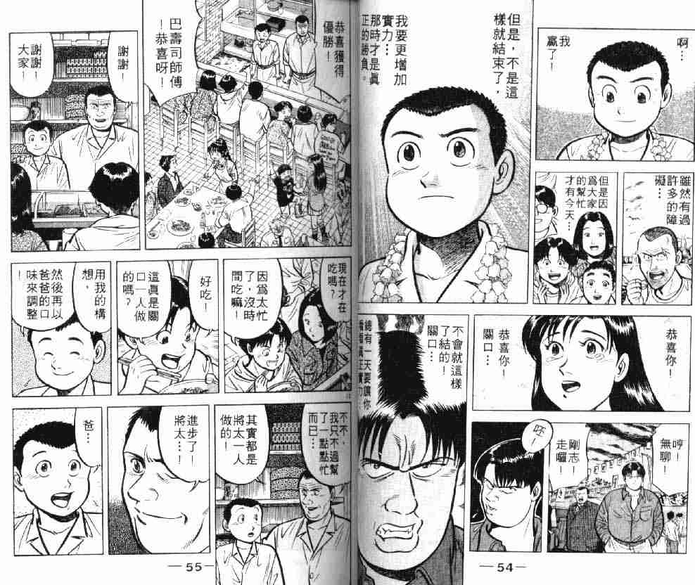 《将太的寿司》漫画最新章节第8卷免费下拉式在线观看章节第【28】张图片