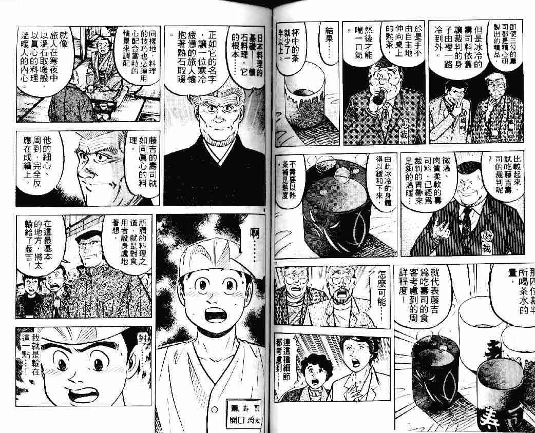 《将太的寿司》漫画最新章节第16卷免费下拉式在线观看章节第【47】张图片