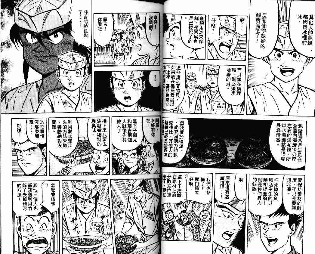 《将太的寿司》漫画最新章节第14卷免费下拉式在线观看章节第【17】张图片