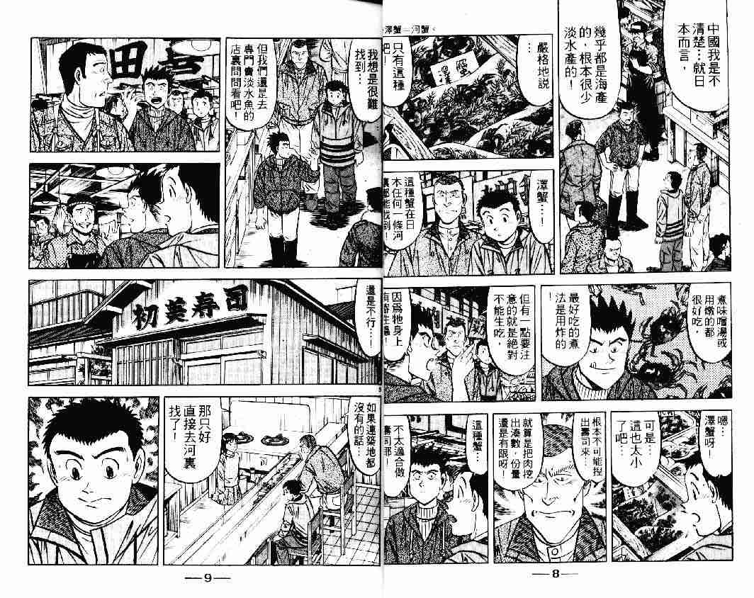 《将太的寿司》漫画最新章节第23卷免费下拉式在线观看章节第【4】张图片