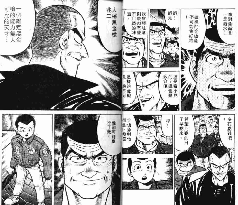 《将太的寿司》漫画最新章节第2卷免费下拉式在线观看章节第【19】张图片