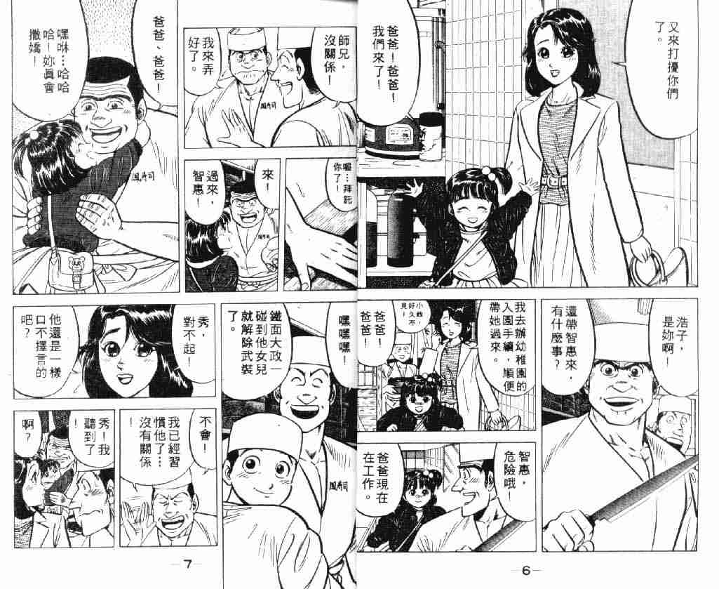 《将太的寿司》漫画最新章节第2卷免费下拉式在线观看章节第【4】张图片