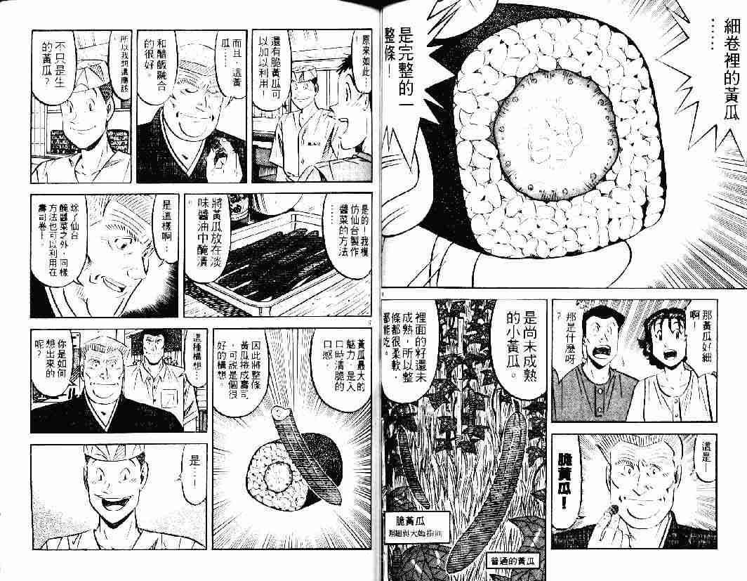 《将太的寿司》漫画最新章节第26卷免费下拉式在线观看章节第【50】张图片