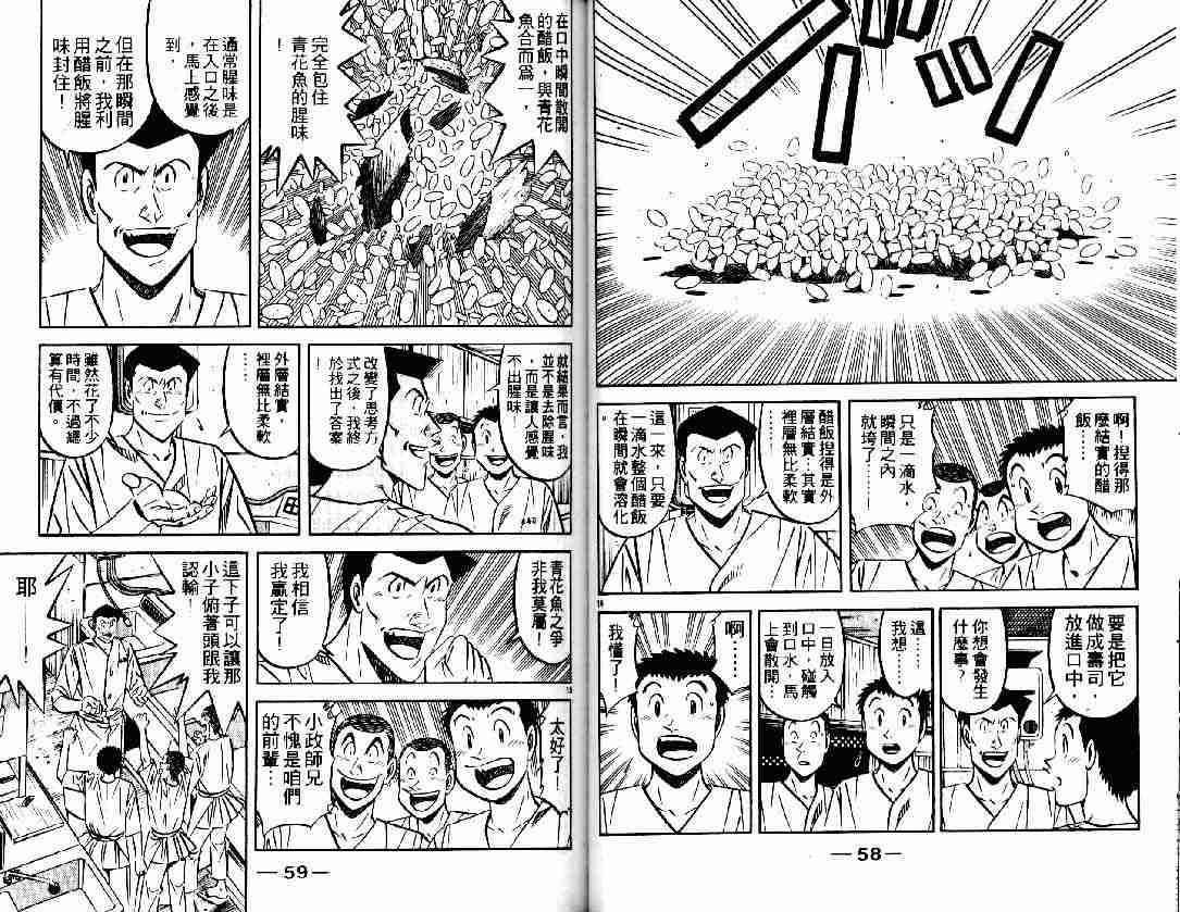 《将太的寿司》漫画最新章节第27卷免费下拉式在线观看章节第【29】张图片