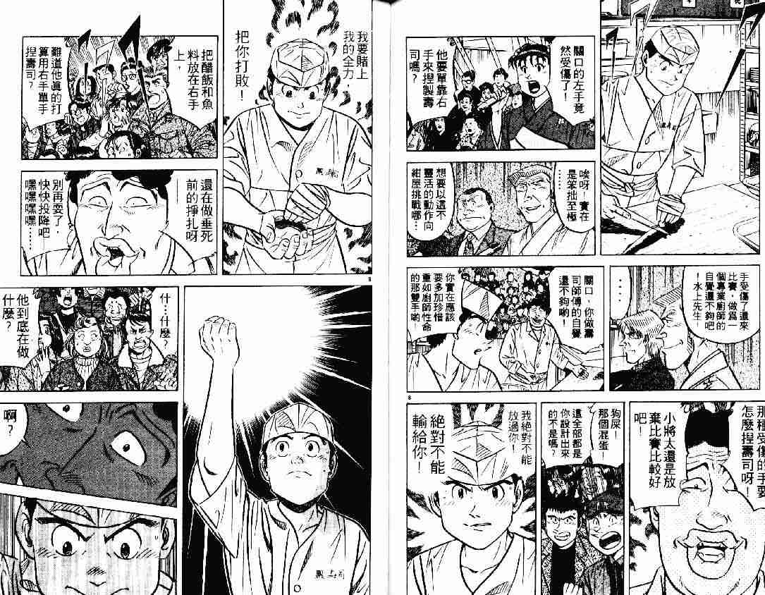 《将太的寿司》漫画最新章节第21卷免费下拉式在线观看章节第【84】张图片