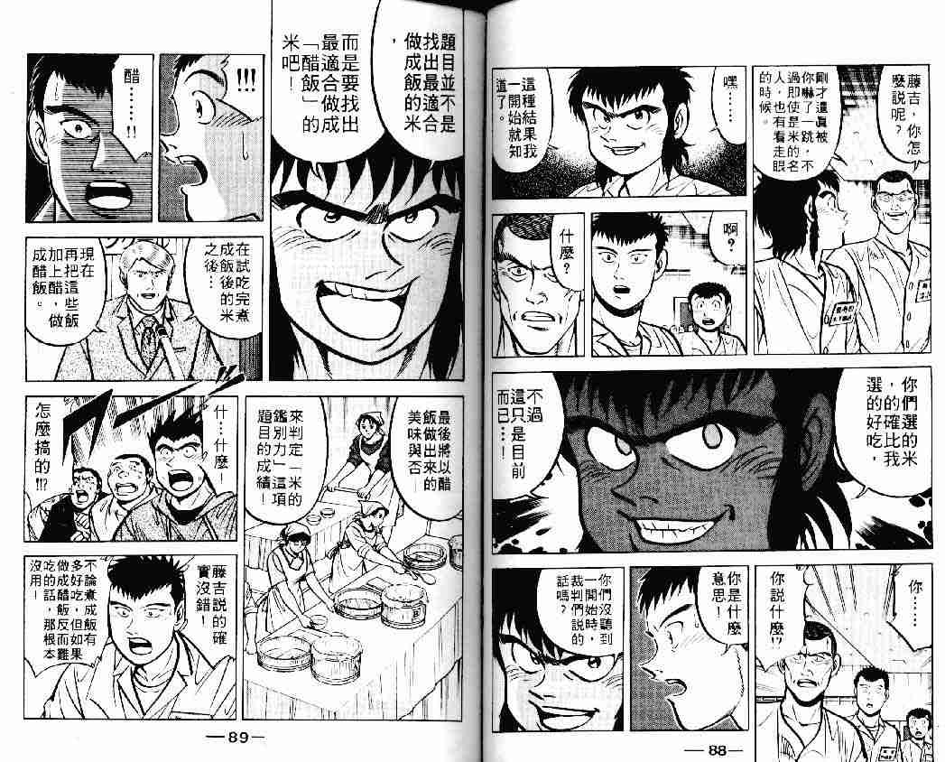 《将太的寿司》漫画最新章节第11卷免费下拉式在线观看章节第【44】张图片