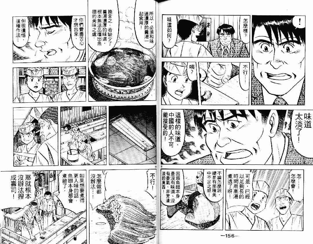 《将太的寿司》漫画最新章节第22卷免费下拉式在线观看章节第【76】张图片