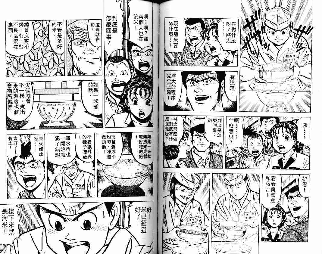 《将太的寿司》漫画最新章节第11卷免费下拉式在线观看章节第【64】张图片