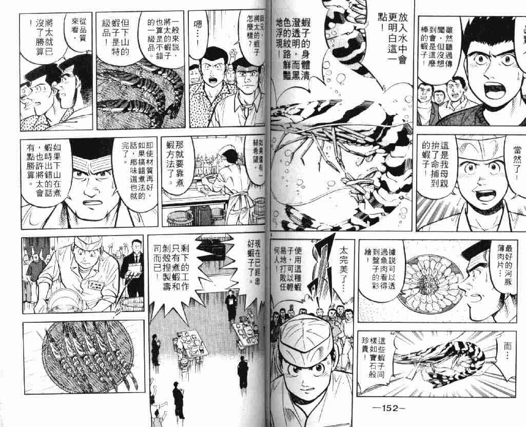 《将太的寿司》漫画最新章节第9卷免费下拉式在线观看章节第【75】张图片