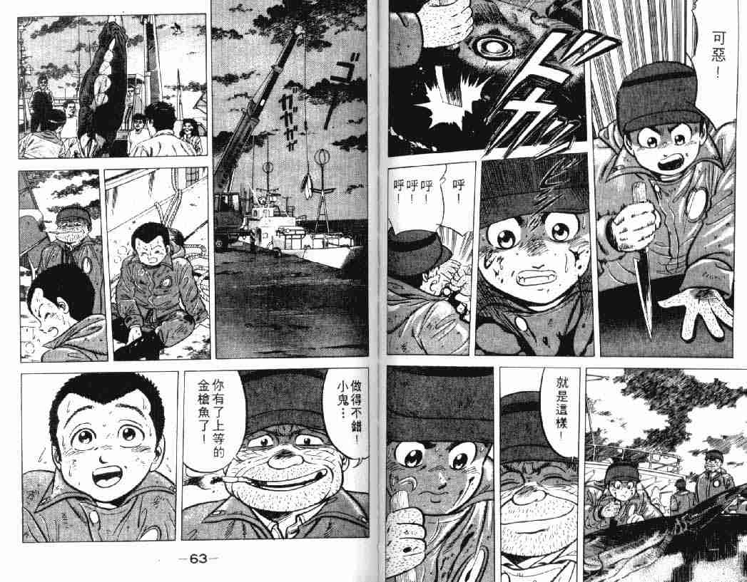 《将太的寿司》漫画最新章节第2卷免费下拉式在线观看章节第【32】张图片