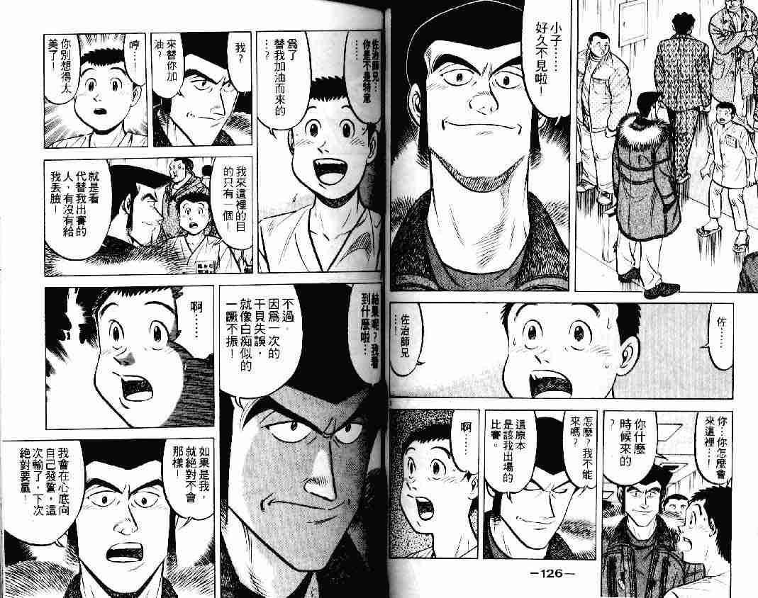 《将太的寿司》漫画最新章节第17卷免费下拉式在线观看章节第【62】张图片