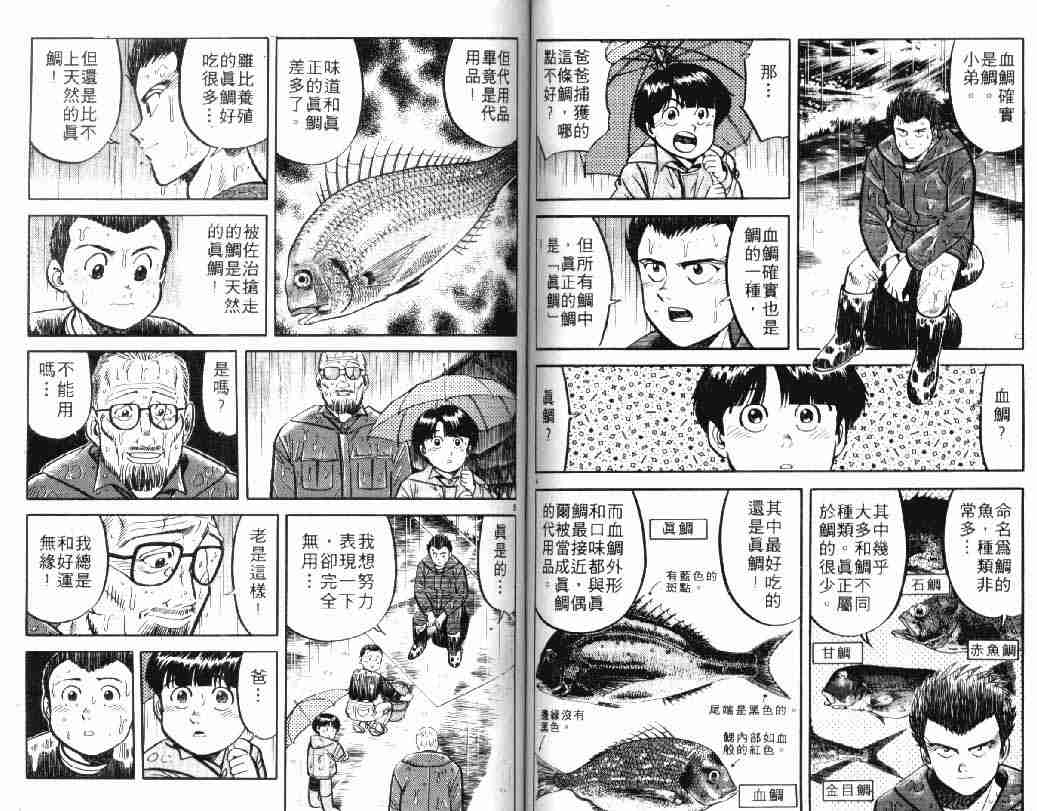 《将太的寿司》漫画最新章节第5卷免费下拉式在线观看章节第【48】张图片