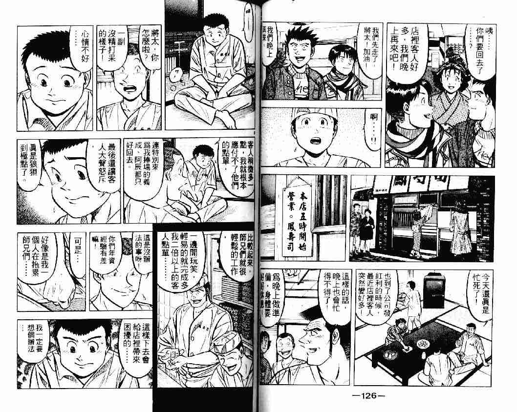 《将太的寿司》漫画最新章节第20卷免费下拉式在线观看章节第【62】张图片