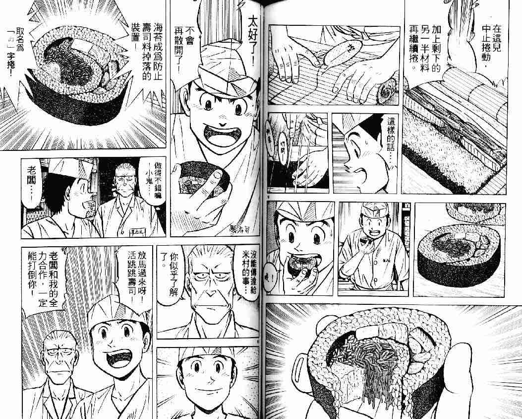 《将太的寿司》漫画最新章节第22卷免费下拉式在线观看章节第【59】张图片