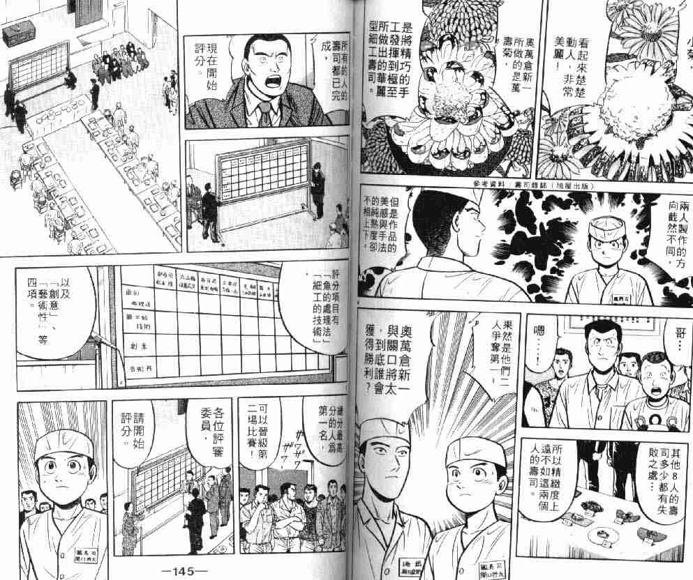 《将太的寿司》漫画最新章节第8卷免费下拉式在线观看章节第【72】张图片