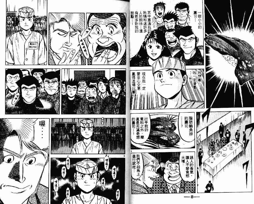 《将太的寿司》漫画最新章节第18卷免费下拉式在线观看章节第【4】张图片