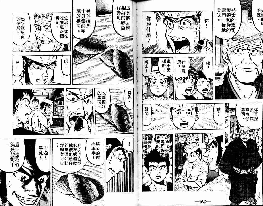 《将太的寿司》漫画最新章节第6卷免费下拉式在线观看章节第【90】张图片