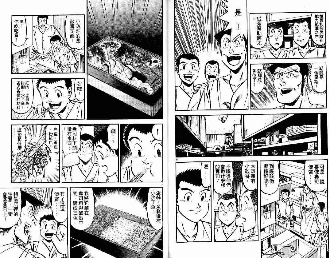 《将太的寿司》漫画最新章节第26卷免费下拉式在线观看章节第【84】张图片