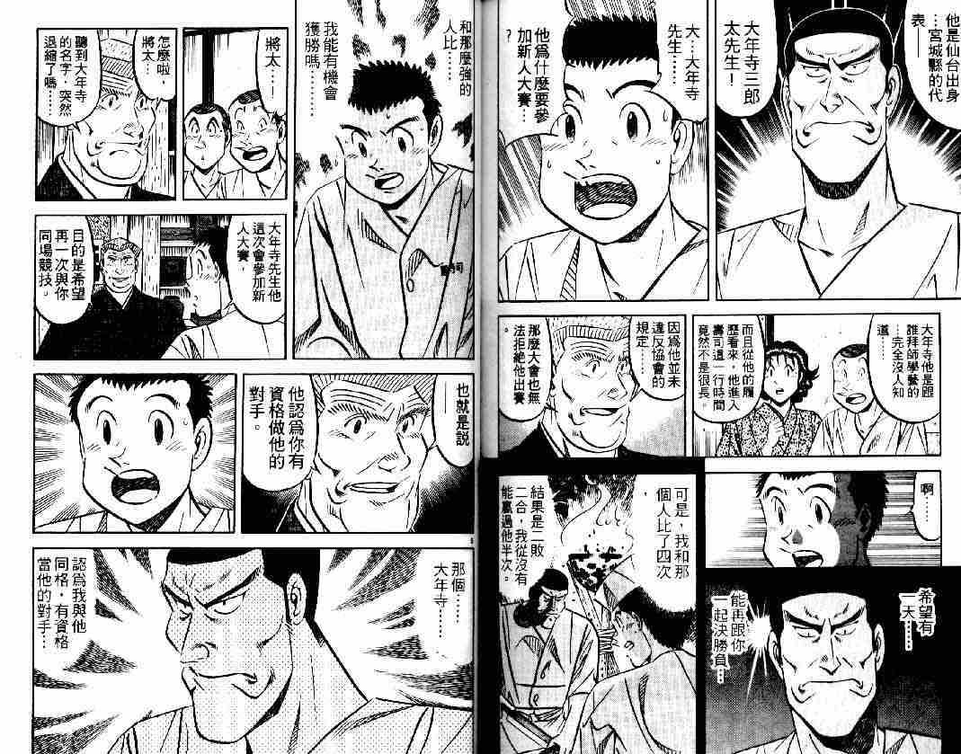 《将太的寿司》漫画最新章节第27卷免费下拉式在线观看章节第【83】张图片