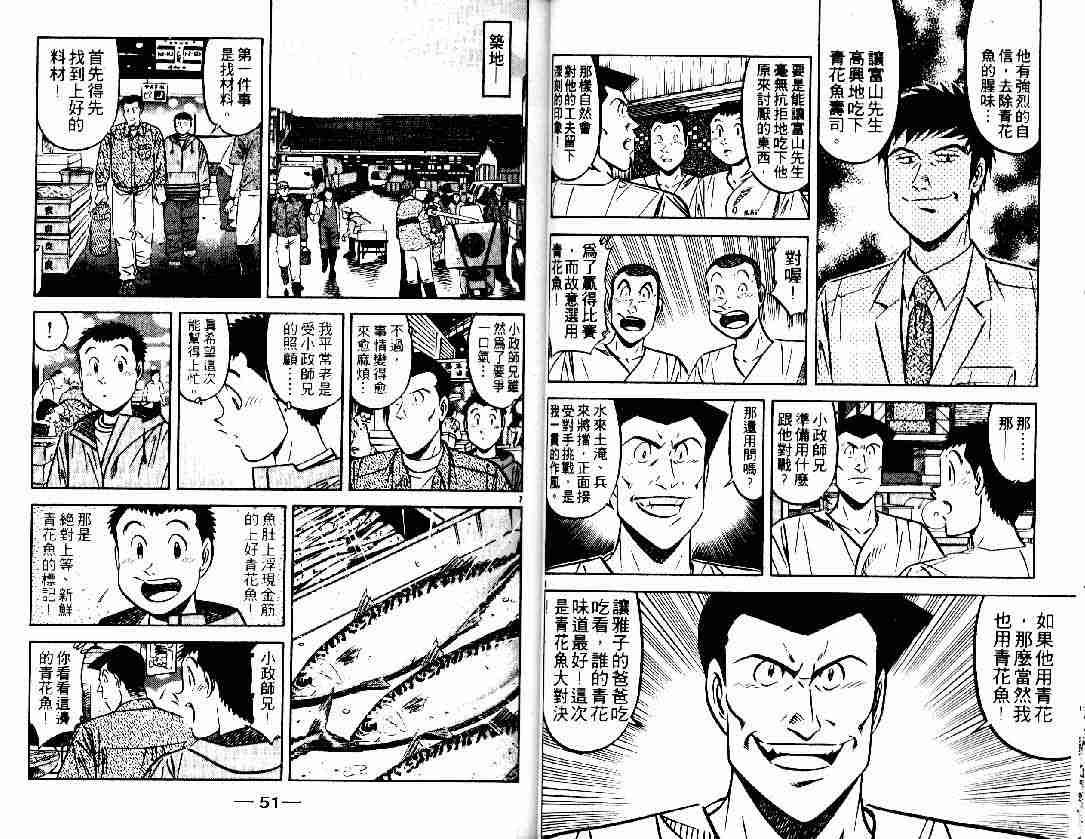 《将太的寿司》漫画最新章节第27卷免费下拉式在线观看章节第【25】张图片