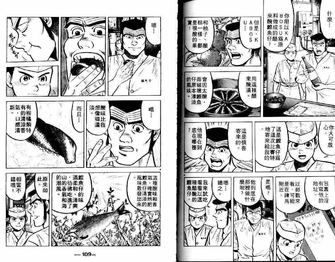 《将太的寿司》漫画最新章节第6卷免费下拉式在线观看章节第【63】张图片