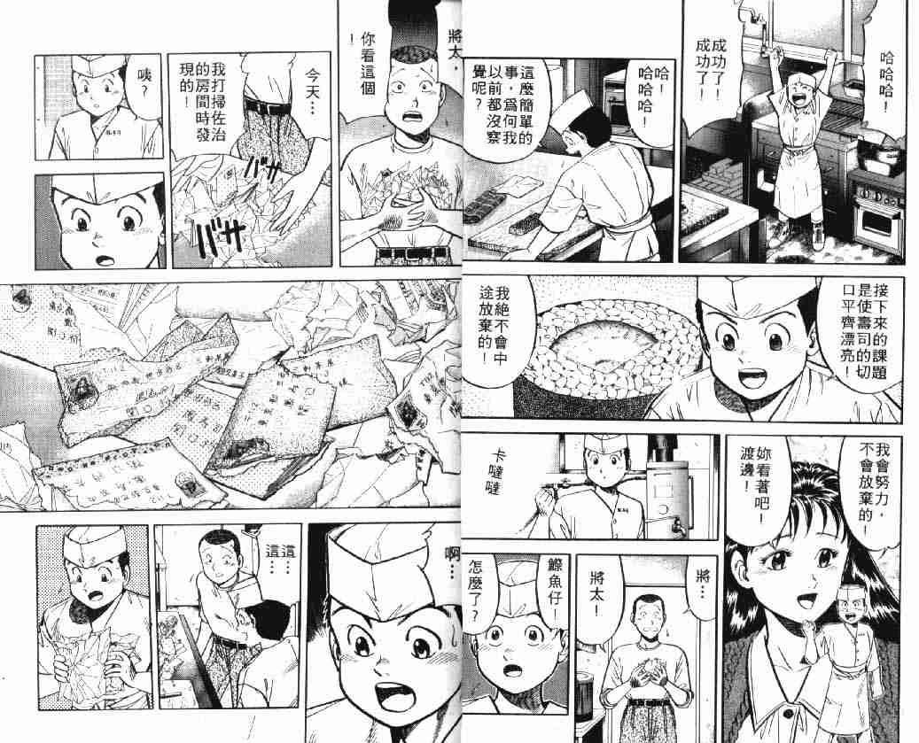 《将太的寿司》漫画最新章节第5卷免费下拉式在线观看章节第【4】张图片