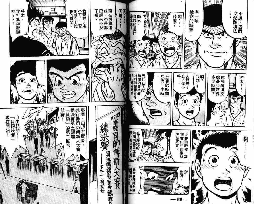 《将太的寿司》漫画最新章节第14卷免费下拉式在线观看章节第【34】张图片