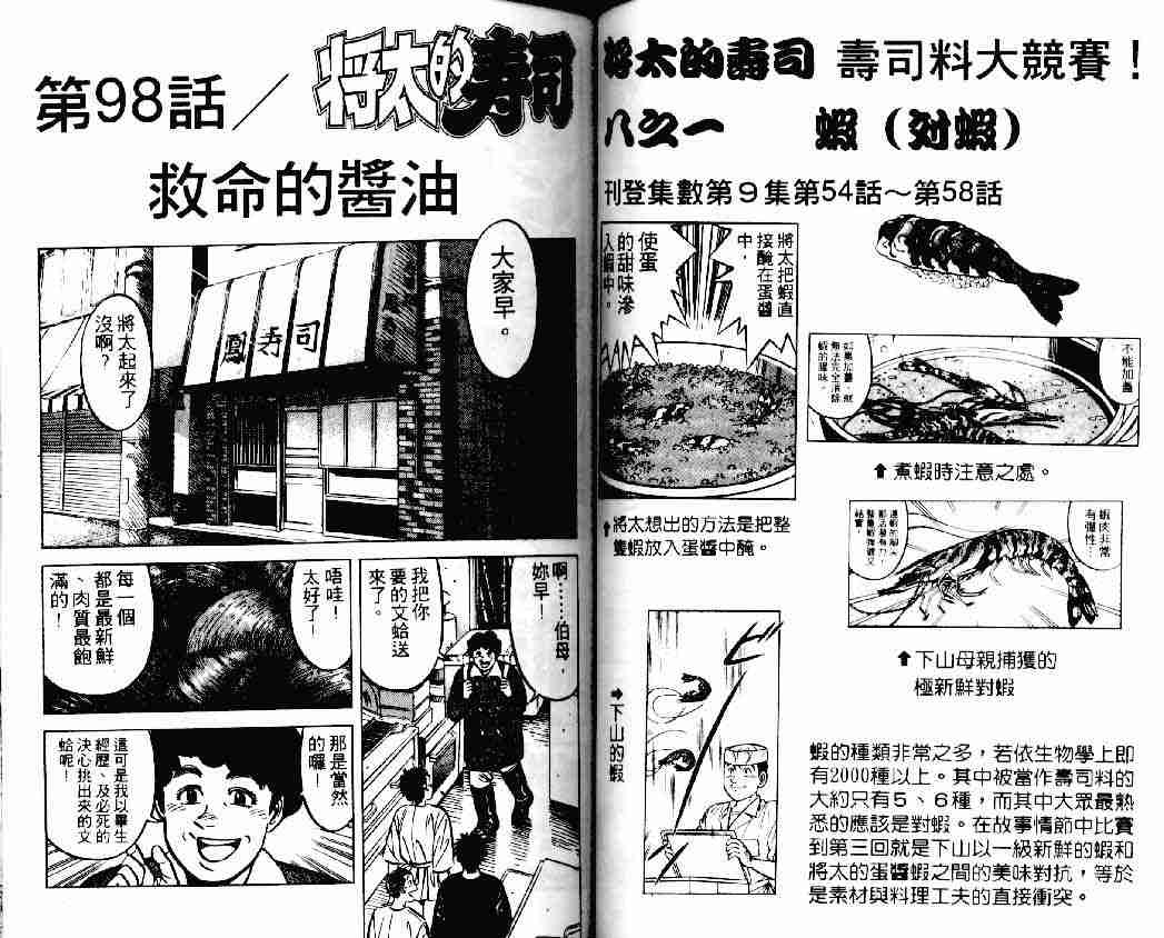 《将太的寿司》漫画最新章节第14卷免费下拉式在线观看章节第【32】张图片