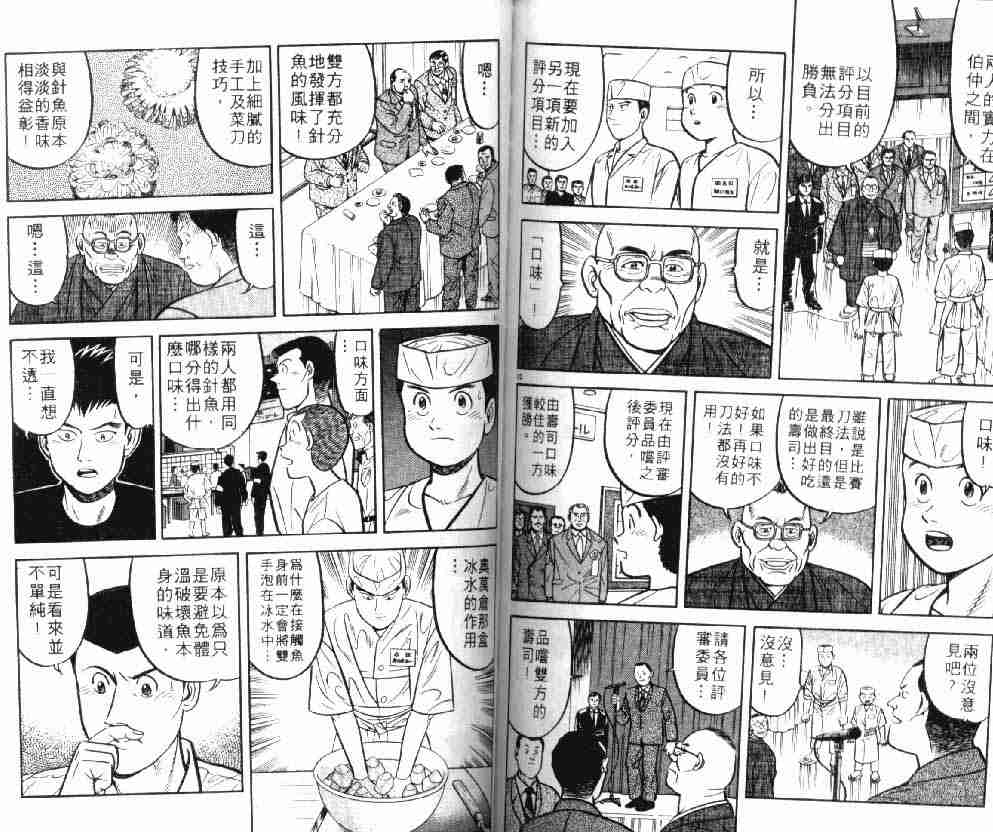 《将太的寿司》漫画最新章节第8卷免费下拉式在线观看章节第【75】张图片