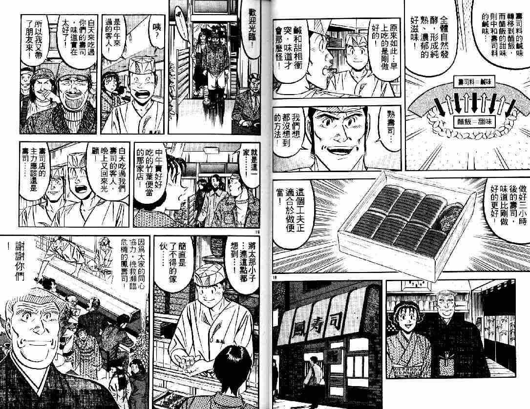 《将太的寿司》漫画最新章节第27卷免费下拉式在线观看章节第【11】张图片