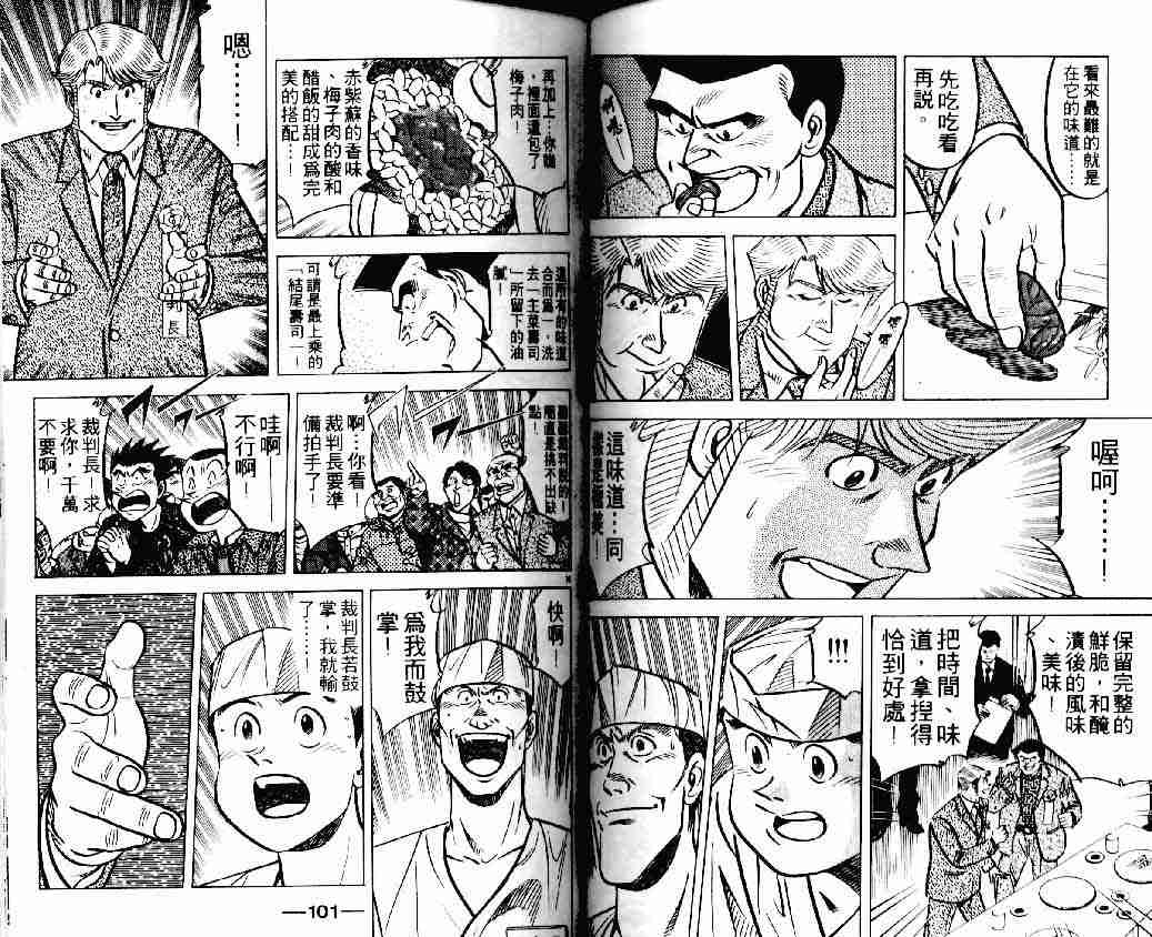 《将太的寿司》漫画最新章节第18卷免费下拉式在线观看章节第【50】张图片