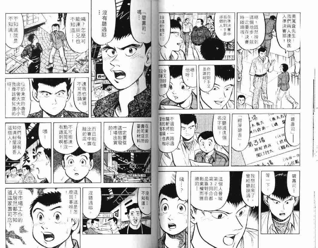 《将太的寿司》漫画最新章节第10卷免费下拉式在线观看章节第【34】张图片