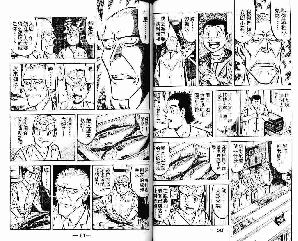 《将太的寿司》漫画最新章节第22卷免费下拉式在线观看章节第【25】张图片