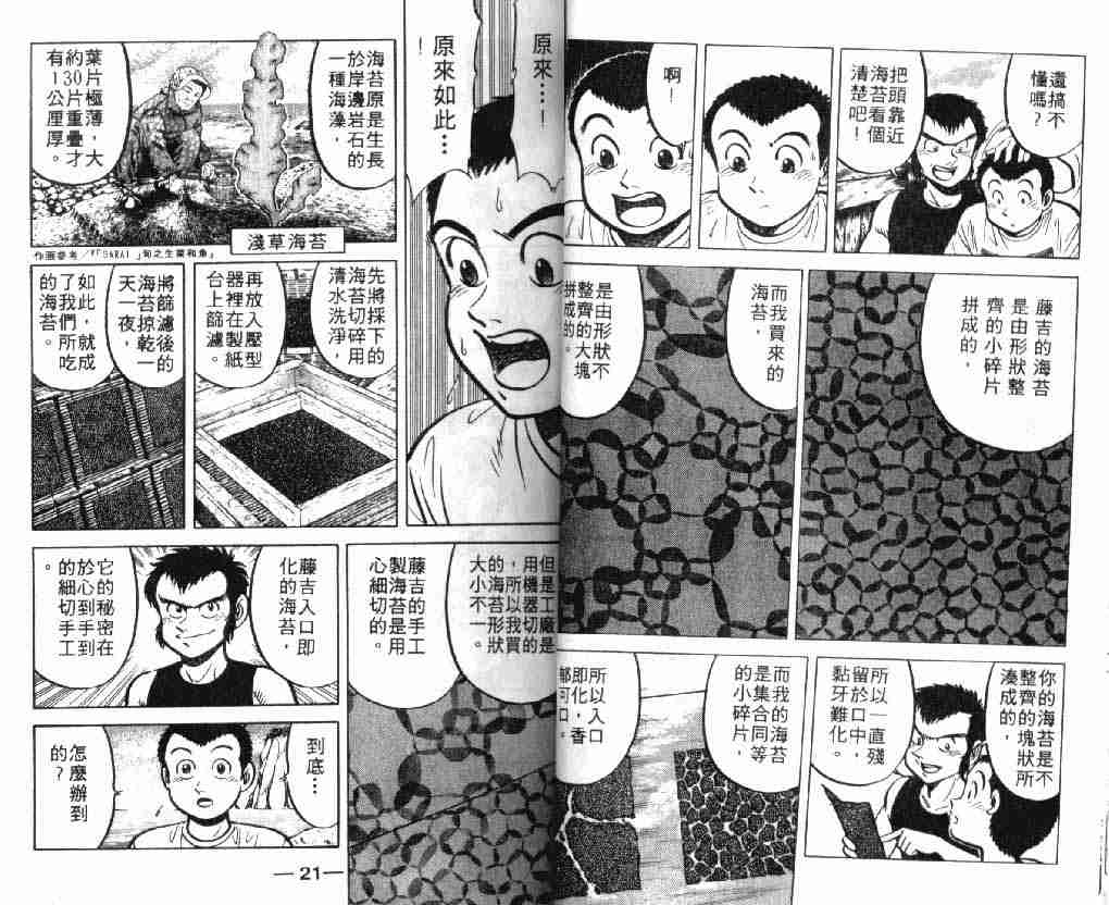 《将太的寿司》漫画最新章节第7卷免费下拉式在线观看章节第【10】张图片