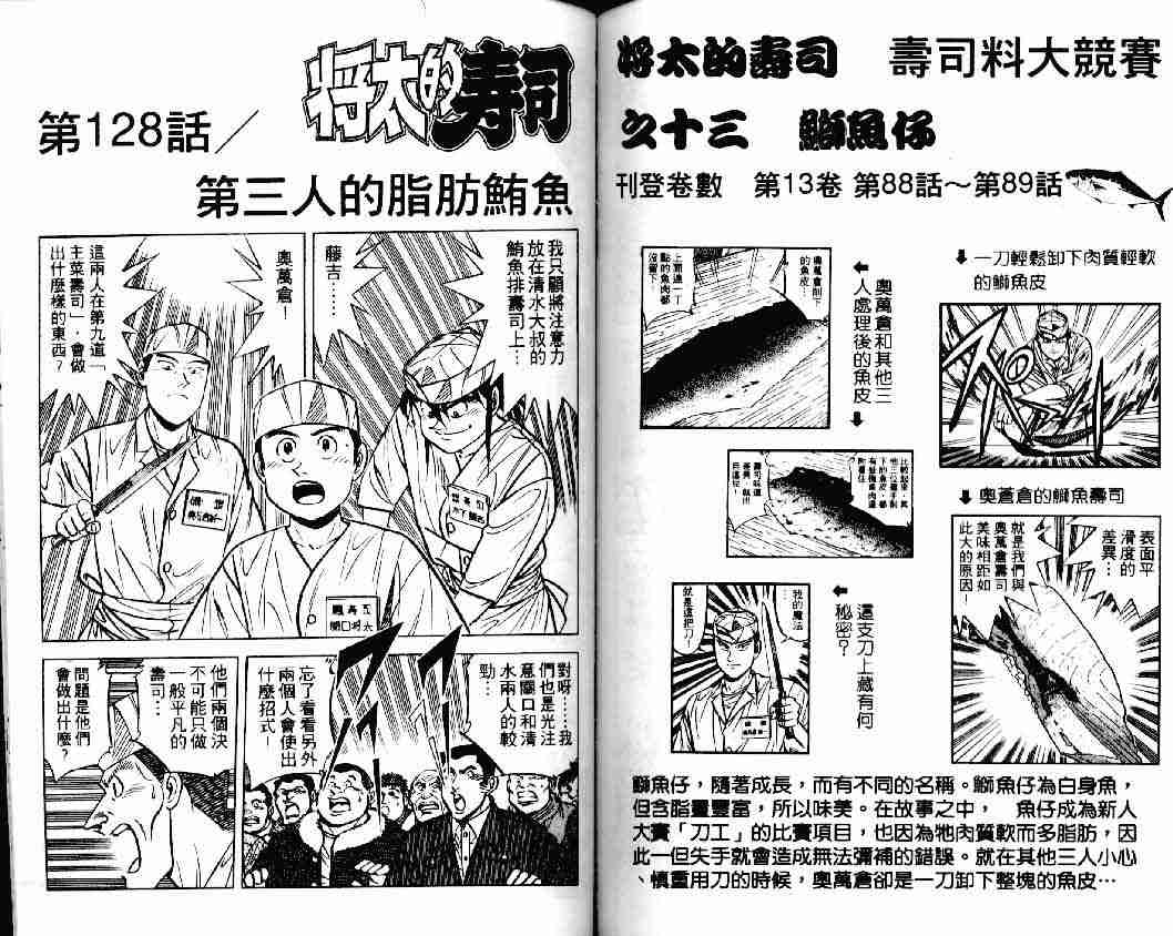 《将太的寿司》漫画最新章节第17卷免费下拉式在线观看章节第【79】张图片