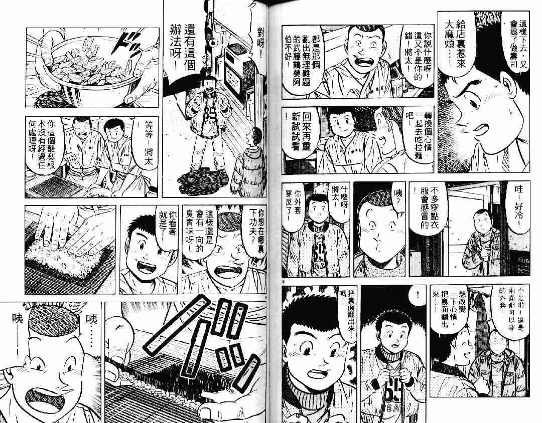 《将太的寿司》漫画最新章节第20卷免费下拉式在线观看章节第【76】张图片