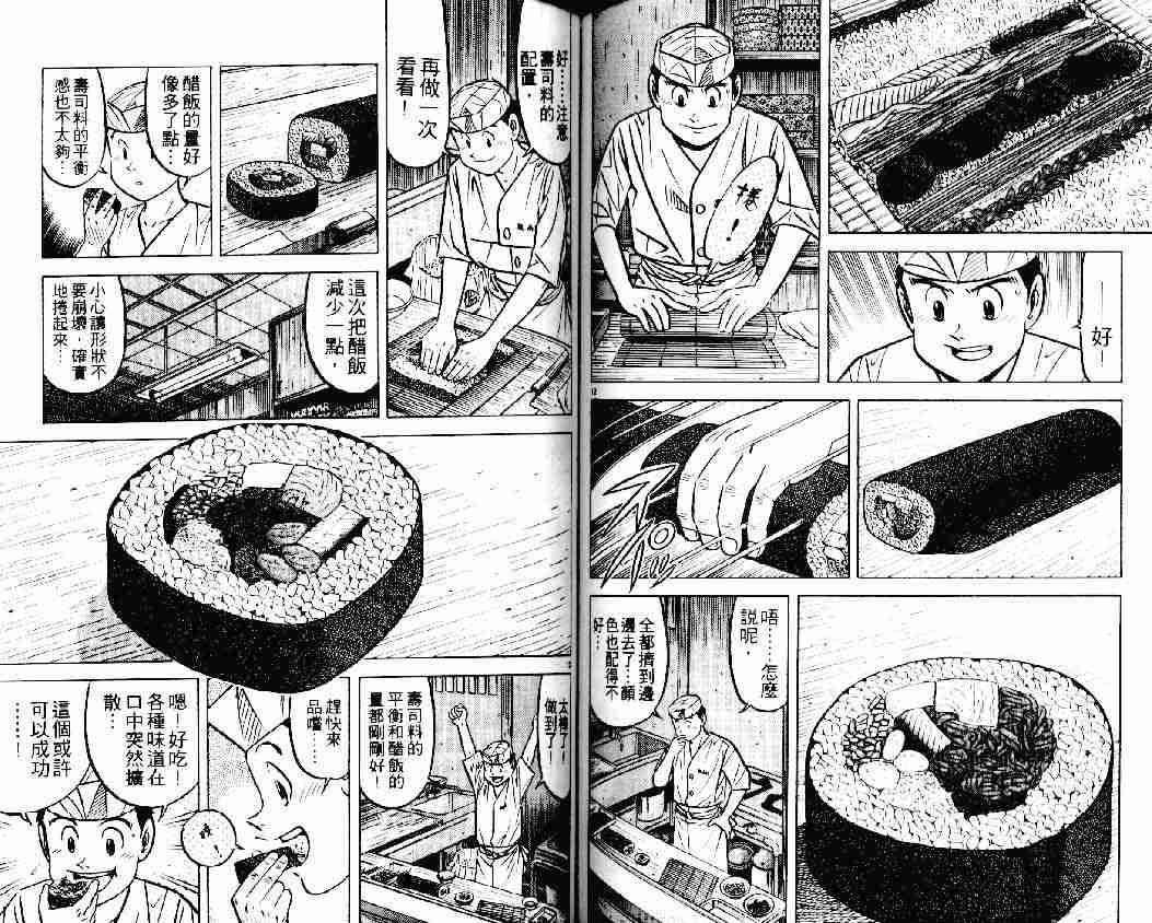 《将太的寿司》漫画最新章节第22卷免费下拉式在线观看章节第【57】张图片