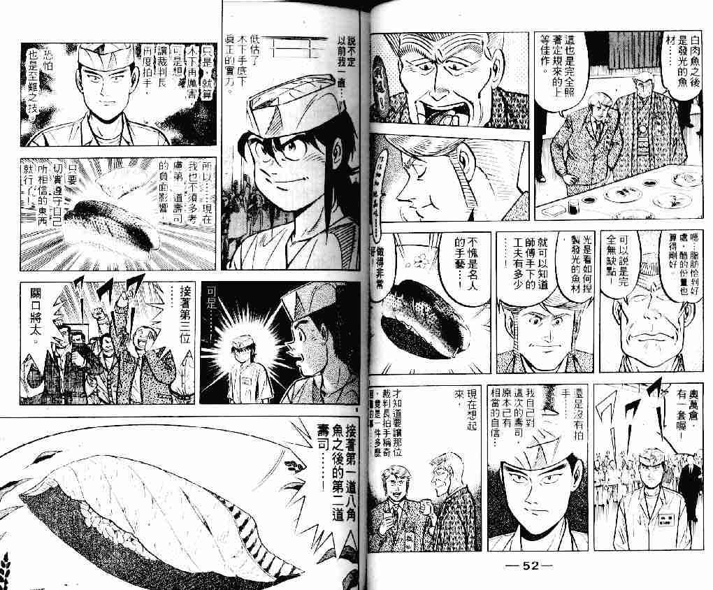 《将太的寿司》漫画最新章节第16卷免费下拉式在线观看章节第【26】张图片