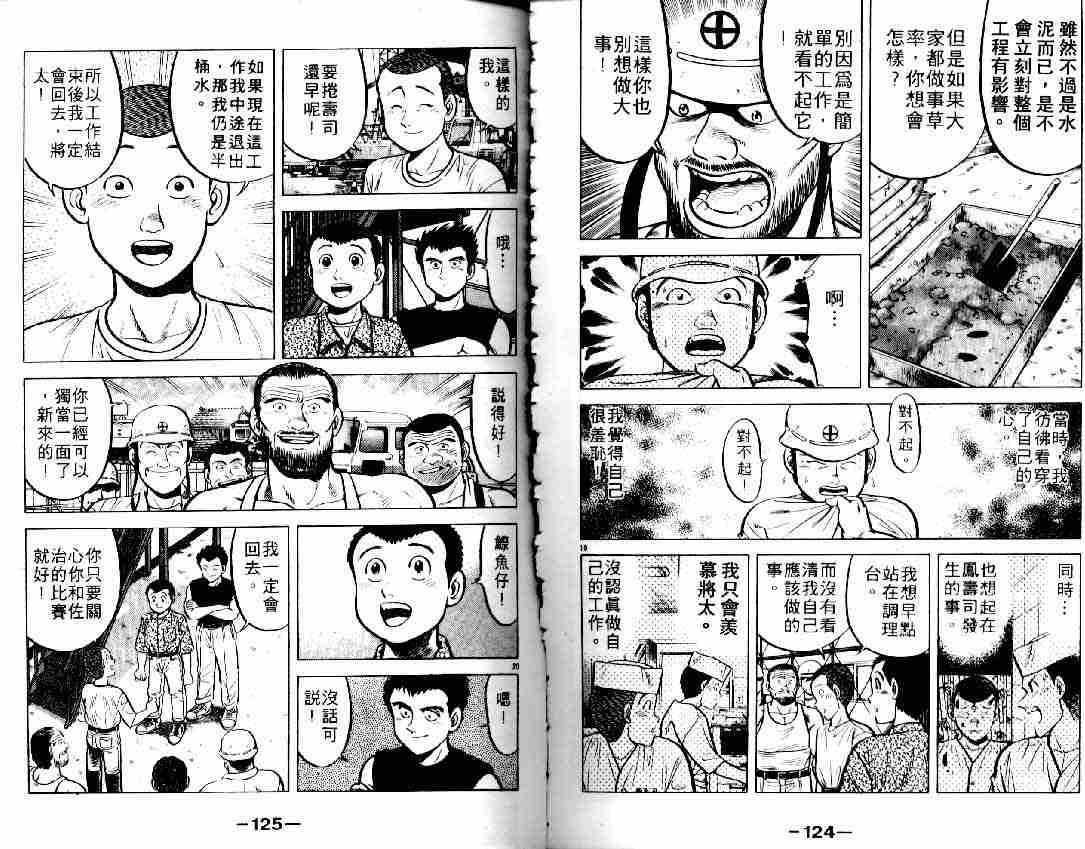 《将太的寿司》漫画最新章节第6卷免费下拉式在线观看章节第【71】张图片