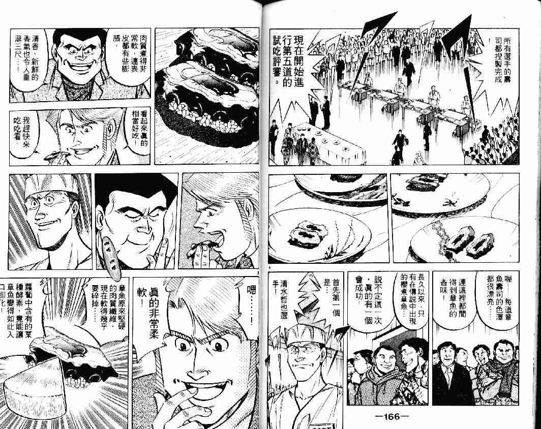 《将太的寿司》漫画最新章节第16卷免费下拉式在线观看章节第【82】张图片