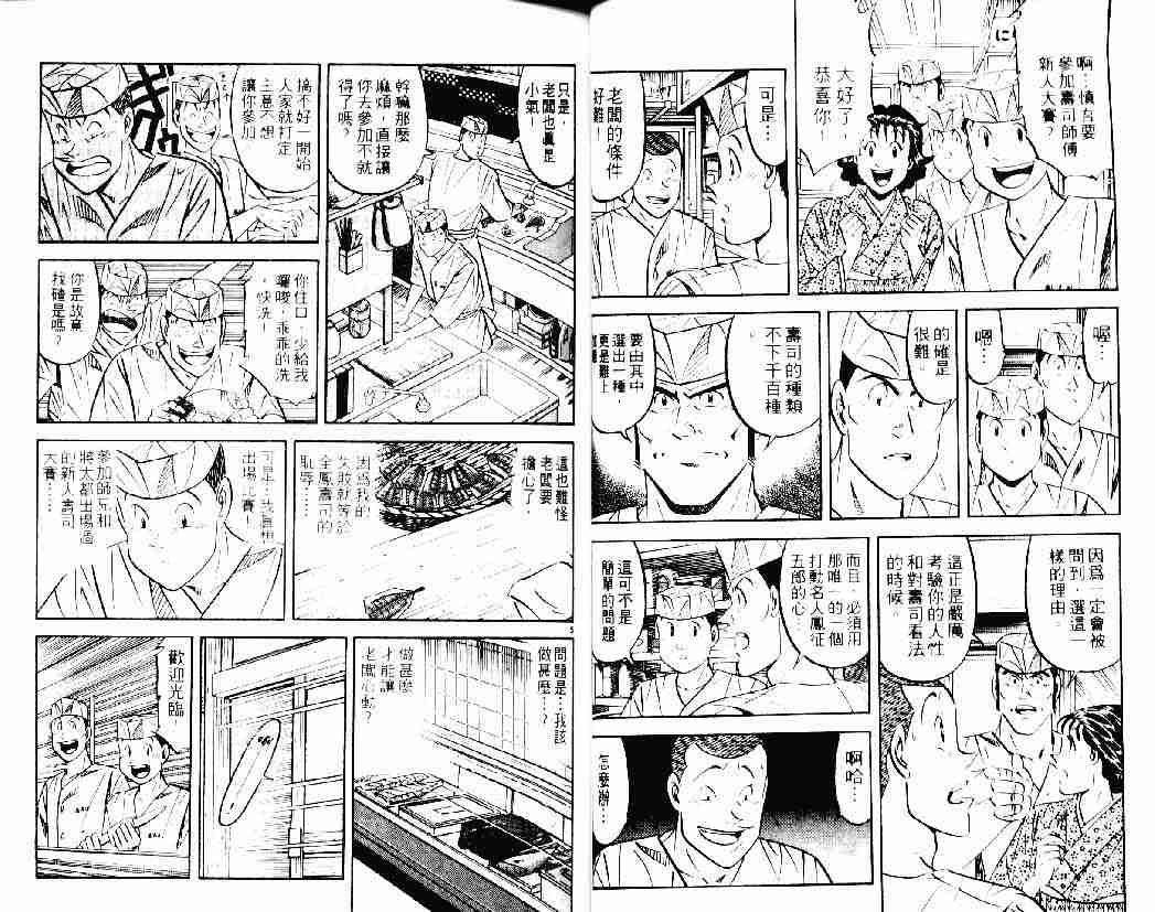 《将太的寿司》漫画最新章节第26卷免费下拉式在线观看章节第【24】张图片