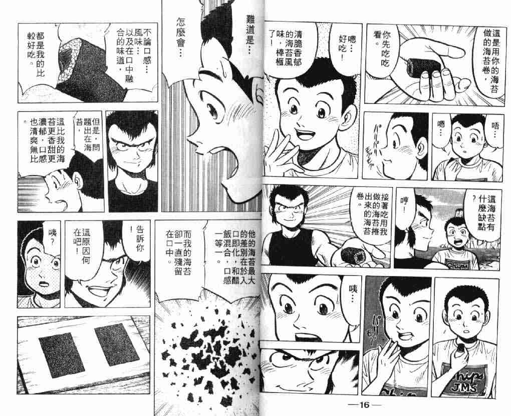 《将太的寿司》漫画最新章节第7卷免费下拉式在线观看章节第【8】张图片