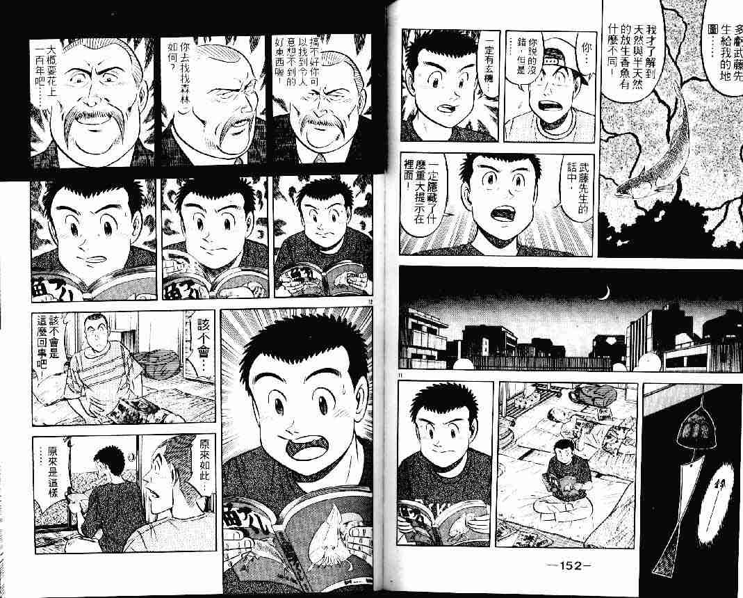 《将太的寿司》漫画最新章节第24卷免费下拉式在线观看章节第【75】张图片